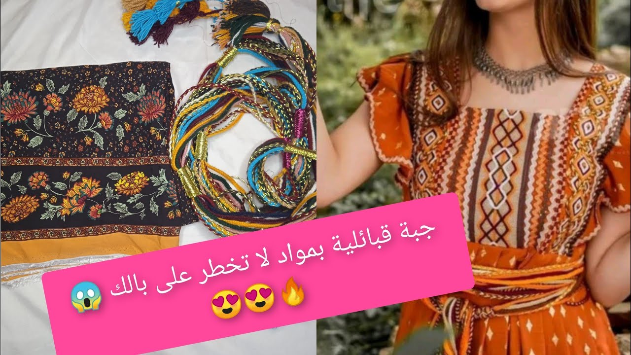 القندورة القبائلية اللي دايرة حاااالة💥لهذا الصيف😍بطريقة ومواد لا تخطر على بالك 👇🔥تهبللل في لبستها😱