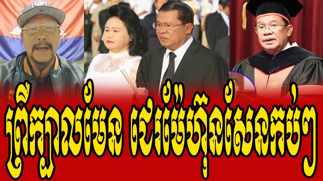 KIMHAMMER Talk About HUN SEN