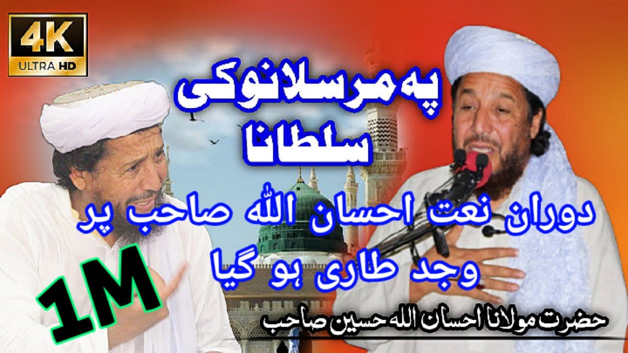 Pa mursalano ke sultana qurban shama latana || ihsan ullah haseen new naat || pashto best naat