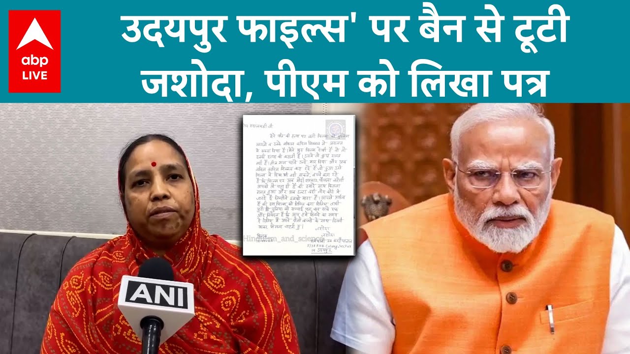 Udaipur Files Controversy: ‘उदयपुर फाइल्स’ पर कोर्ट की रोक के बाद भावुक हुई कन्हैयालाल की पत्नी...