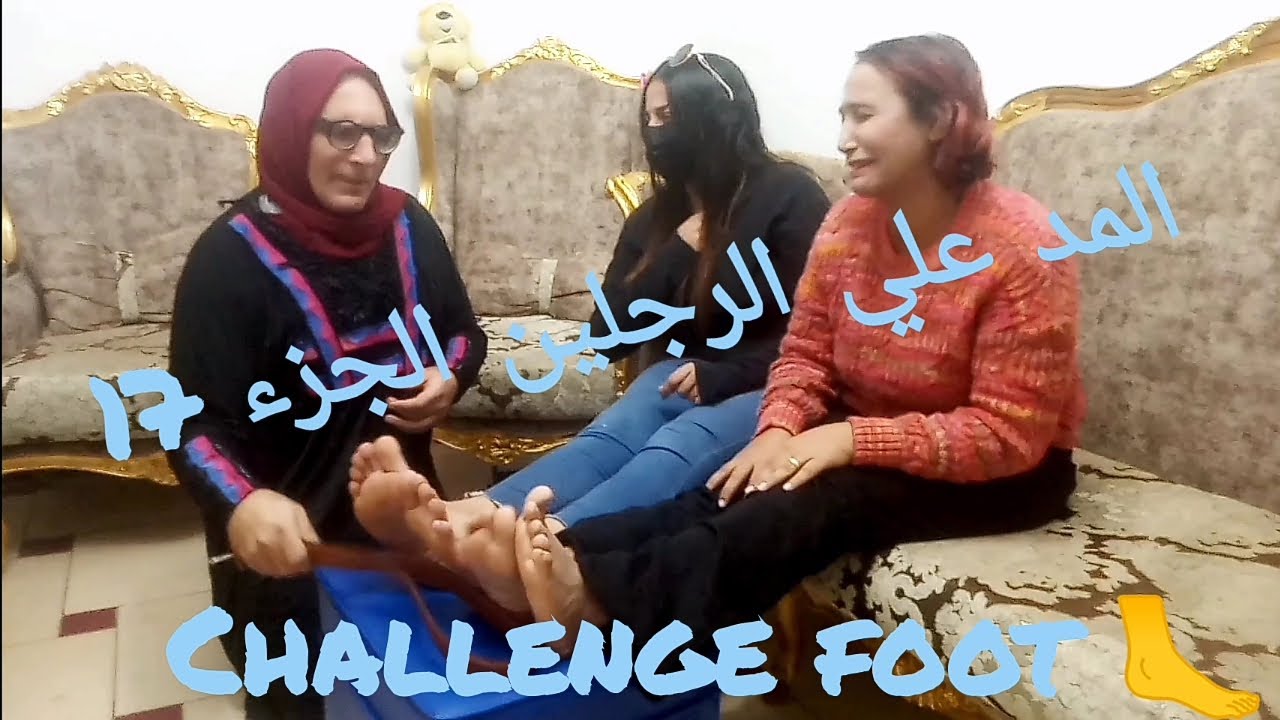 المد علي الرجلين part 17 (الجزء 17) funny foot 🦶 challenge #يوميات_احمد_ونيرمو_ولولي