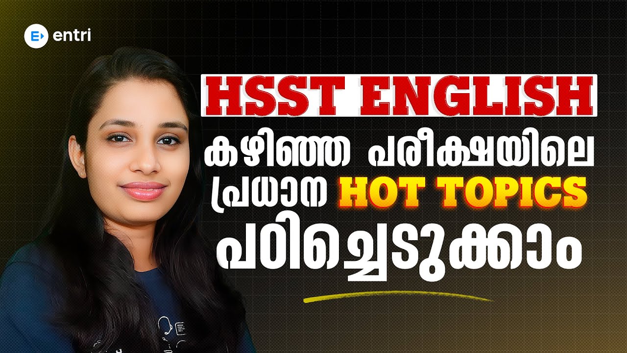 HSST English ✨ കഴിഞ്ഞ പരീക്ഷകളിൽ വന്ന HOT TOPICS  ✨ Complete Guide | Entri Teaching Exams