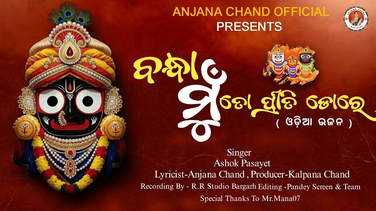 BANDHA MU TO PRITI DORE | Anjana Chand | Ashok Pasayet | R R Studio | Pandey Screen | Kalpana Chand 