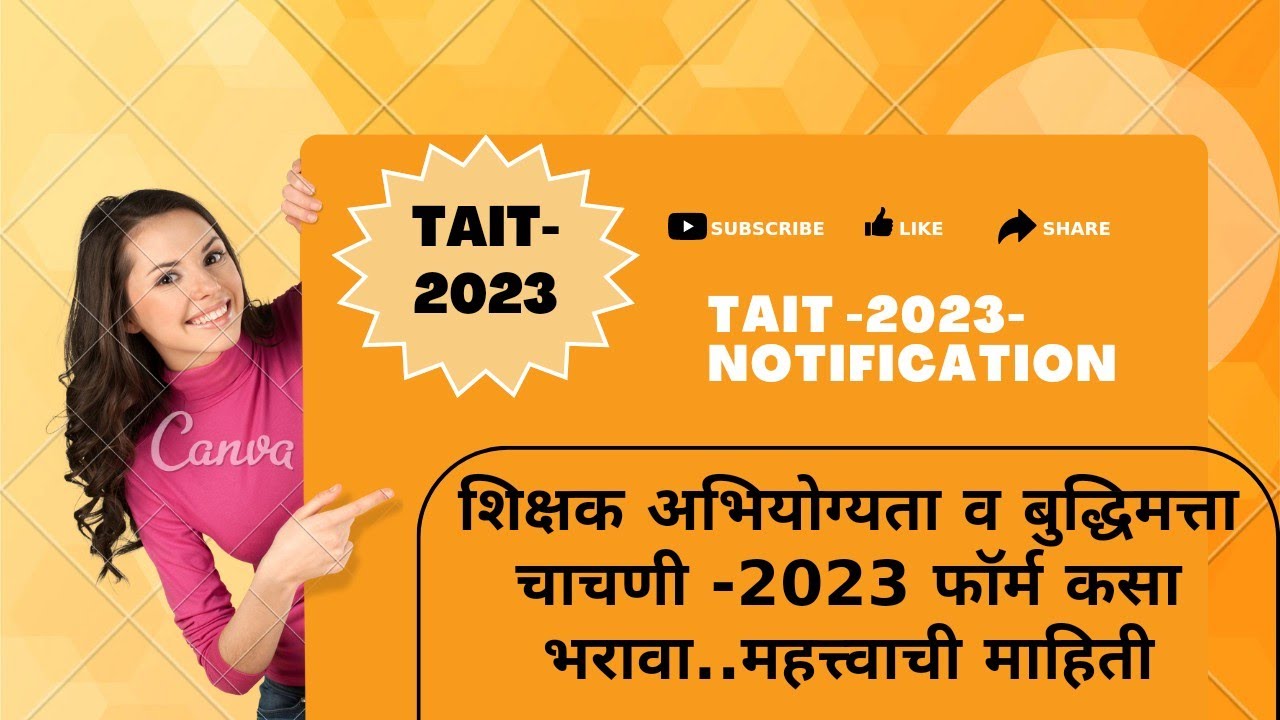TAIT EXAM -2023 Notification...How Fill online Form ! Detail Information