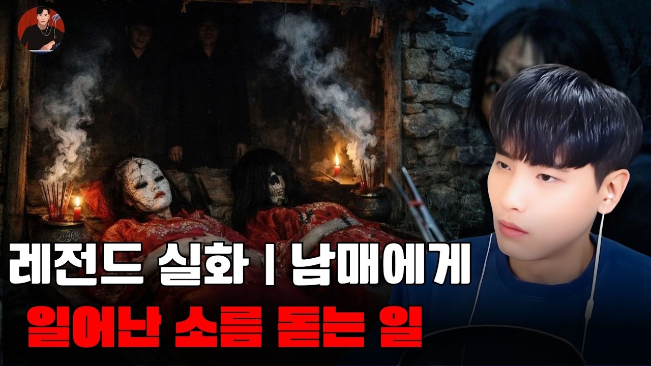 [소름 끼치는 실화]레전드 실화  남매에게 일어난 소름 돋는 일  | 돌비 호러 라디오 | 귀신 이야기 | 미스터리 인터뷰 | 청취자 이야기 | 공포 만화 | 유령 만화