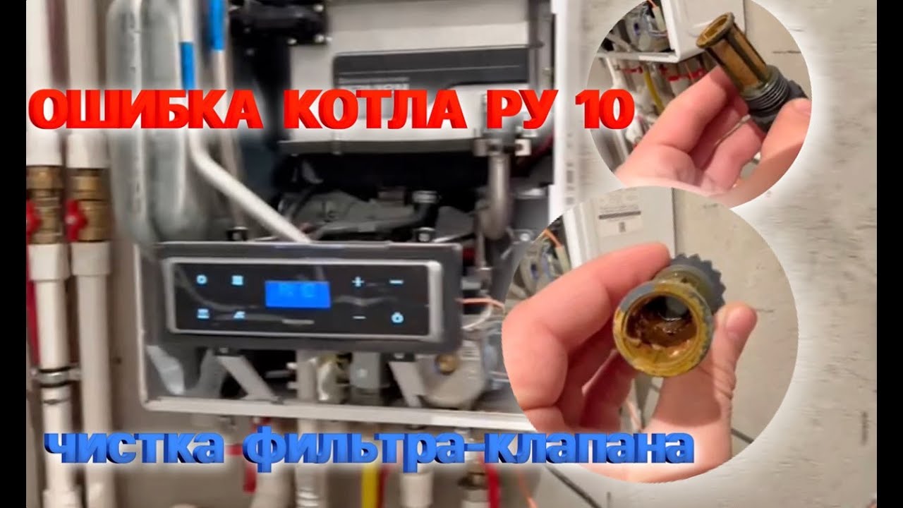 Запуск котла ошибка РУ10 чистка фильтра клапана отопительный сезон двухконтурный Navien NCB 700
