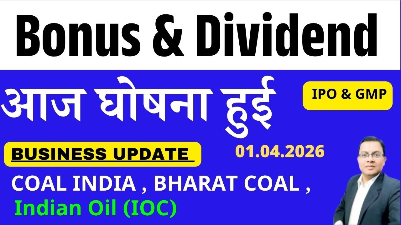 INDIAN OIL I IOC SHARE I COAL INDIA I VARUN BEVERAGES I Bonus Split & Dividend आज घोषना हुई
