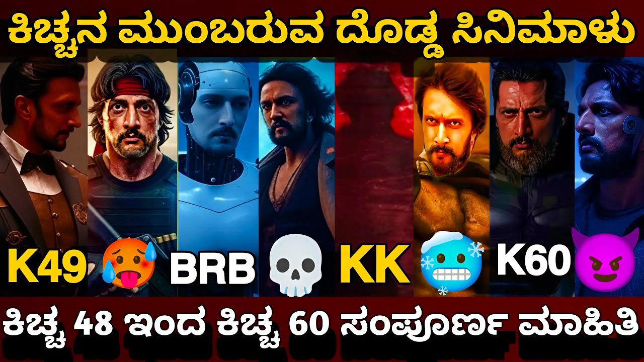 Kiccha Sudeep Upcoming Movies 2025 - 2026 | BRB First Blood | KD | POK | Ashwatthama | Kiccha 48 |