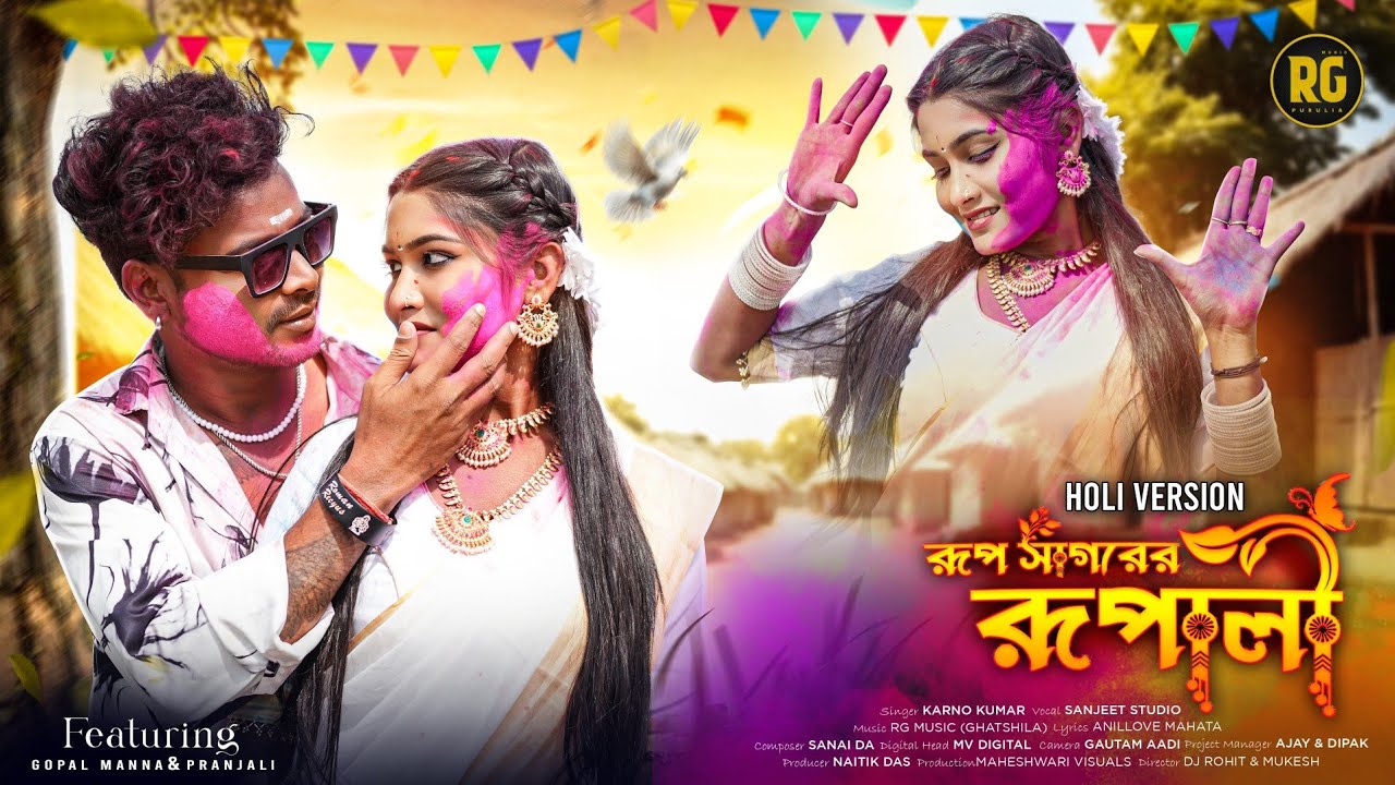 Rup Sagorer Rupali | Bijli Wali | Holi Version | Karno Kumar | New Purulia Song 2025