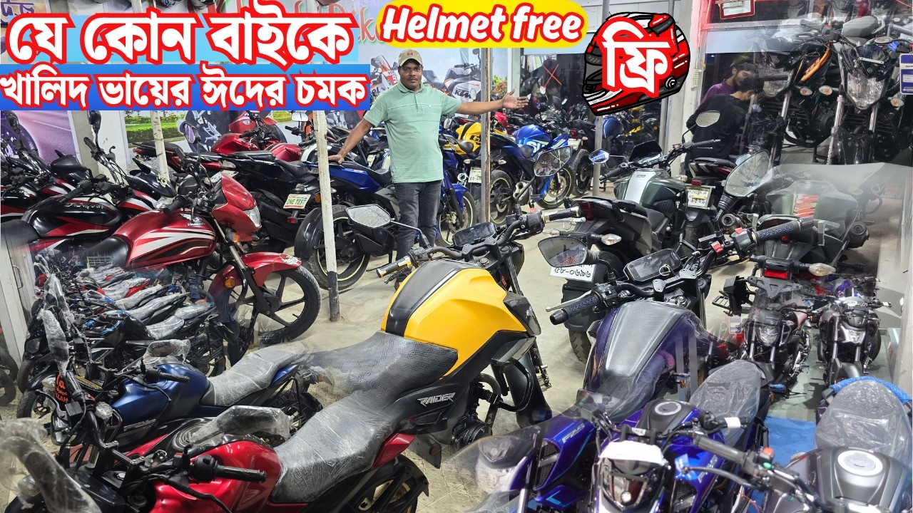 ঈদ স্পেশাল যেকোন বাইকের সাথে ইচ্ছামত হেলমেট বেছে নেয়ার সুযোগSecond Hand Motorcycle Price In bd