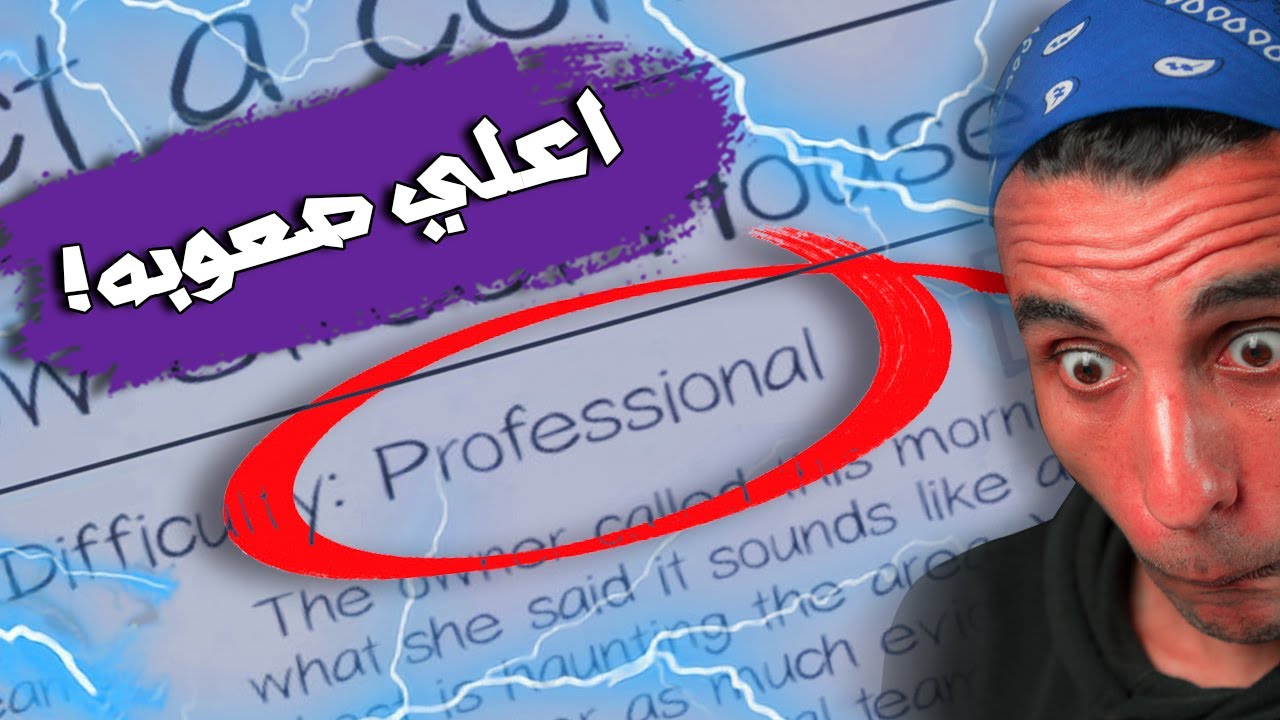 Phasmophobia | 🤣🤣 ! اسماعيل وبيستي واعلي صعوبه في اللعبة