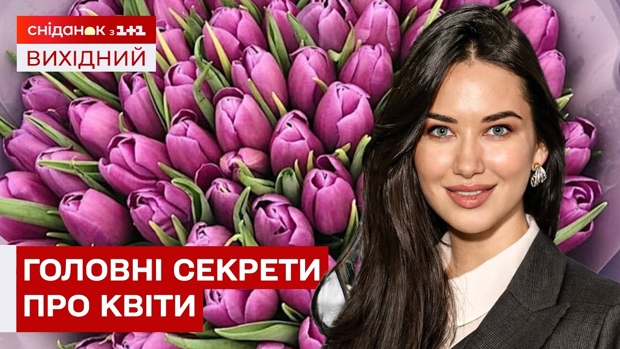 Краса навколо вас! Як продовжити життя ваших квітів
