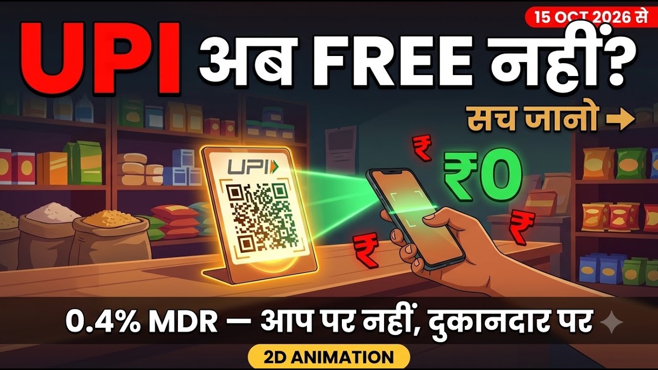 UPI New Rules 2026: Will Customers Pay UPI Charges? | MDR Explained