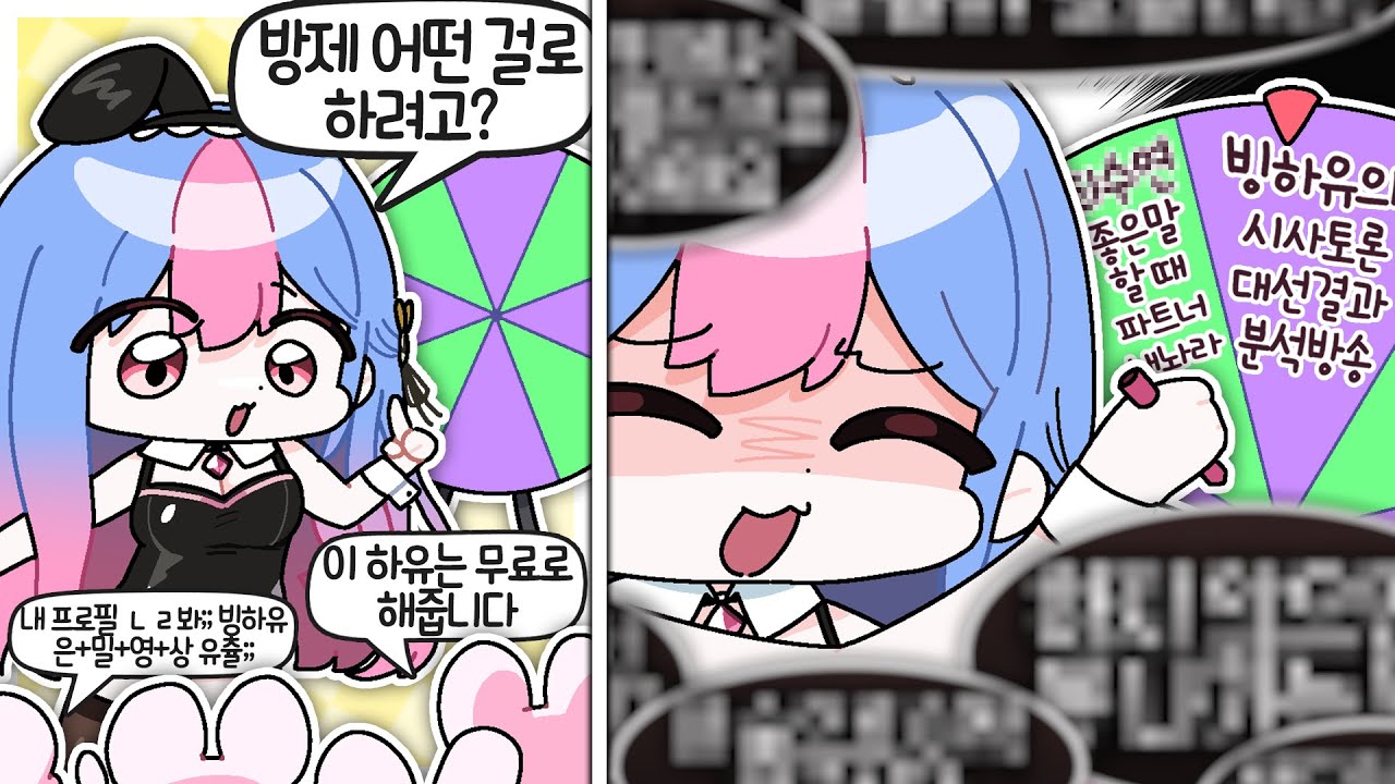 빙하유의 시사토론 대선결과 분석방송 (※실제 방송 제목)