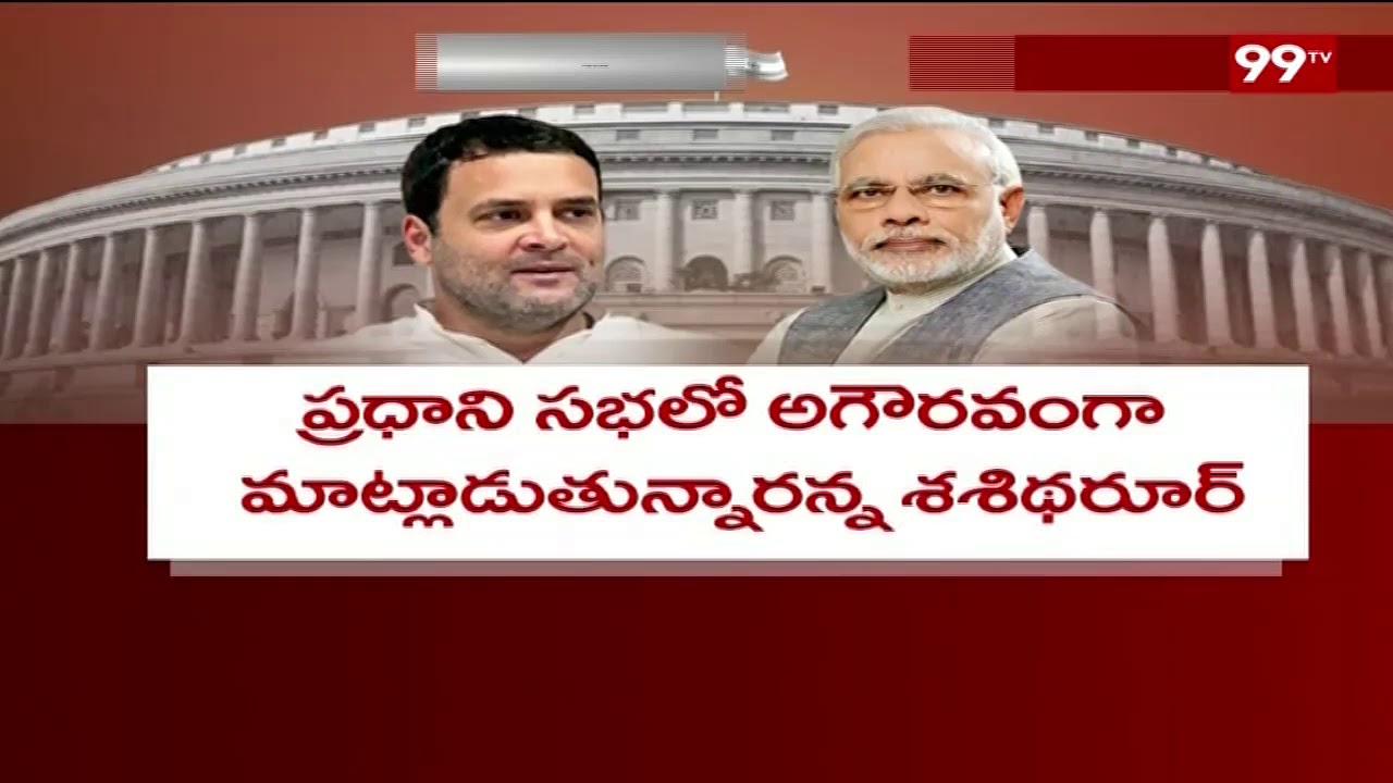 Venkaiah Naidu Delete's Remarks Made by PM Modi on Congress leader | 99 TV Telugu