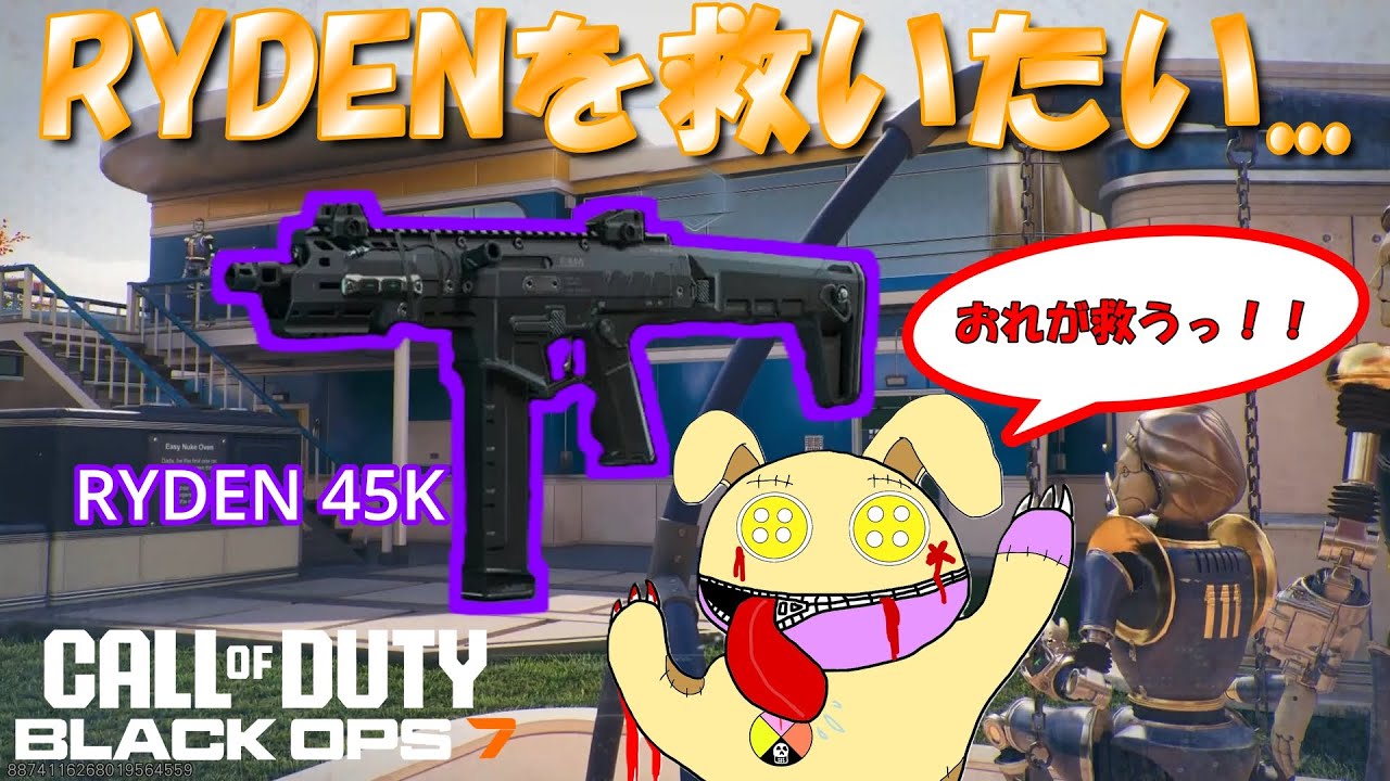 RYDENもガンスミス整えたら強いんだからっ！！【CODBO7】