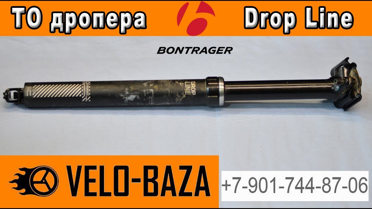 Хватит это терпеть: одноразовый дроппер от Trek / Bontrager Drop Line post