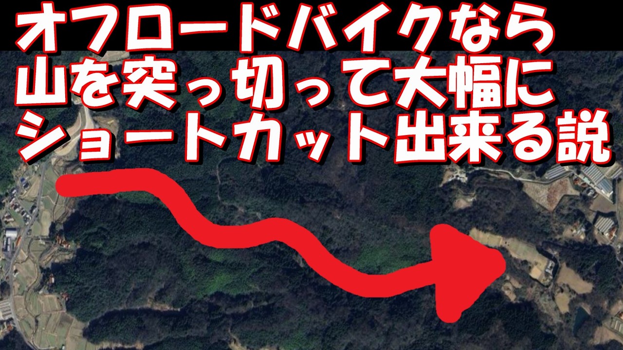 検証！ 一般道９ｋｍと林道３ｋｍどっちが速い？　セロー250で林道ツーリング