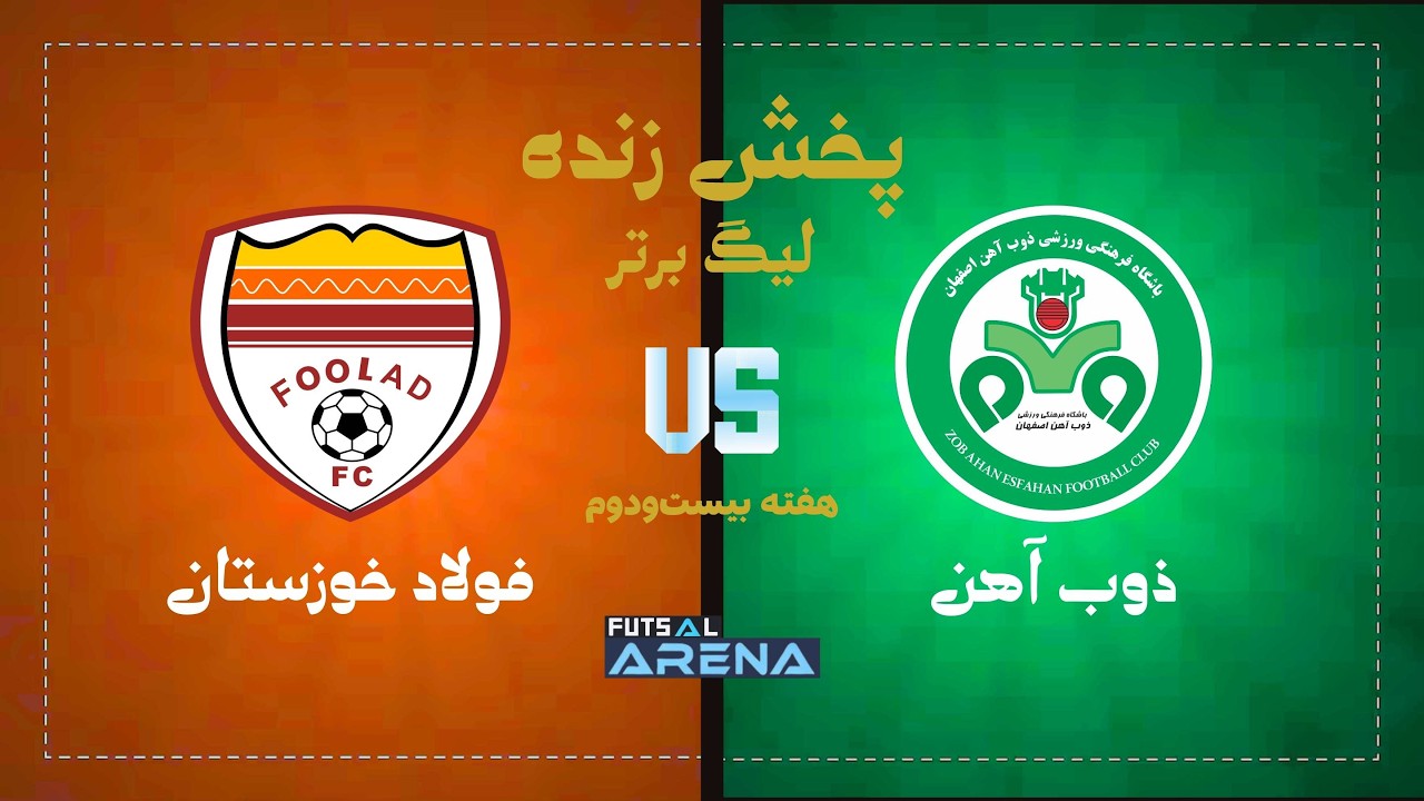 پخش زنده لیگ برتر فوتبال - بازی فولاد خوزستان و ذوب آهن اصفهان (هفته بیست و دوم)