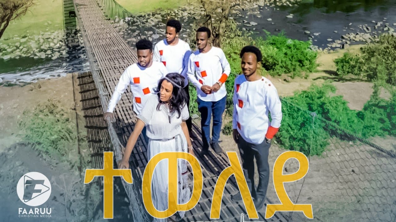 ASEGID ABEBE & GUTU SHIFERA .JOSE. NEW ETHIOPIA GOSPEL MUSIC  VIDEO (ANI SINFARSA) ONLY ON FAARUU