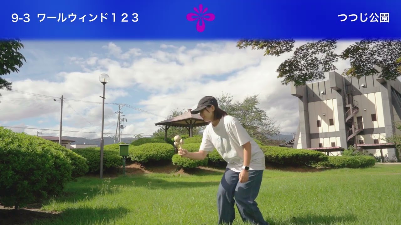 けん玉ながいカップ 2026 - Level 9
