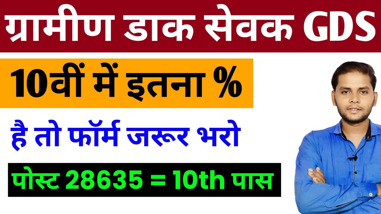 India Post Gds New Vacancy 2026 | India Post GDS Recruitment 2026 | Gds 10th Marks Percent