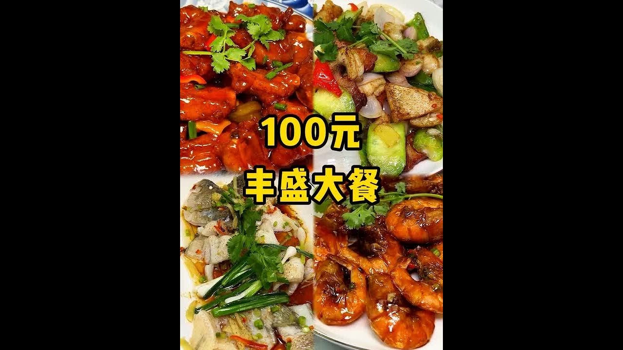 被老豆的100块丰盛晚餐惊到了！4菜1汤，这不比外卖香？#家常菜#好好吃饭大赛#来抖音商城选好礼 #小众好礼