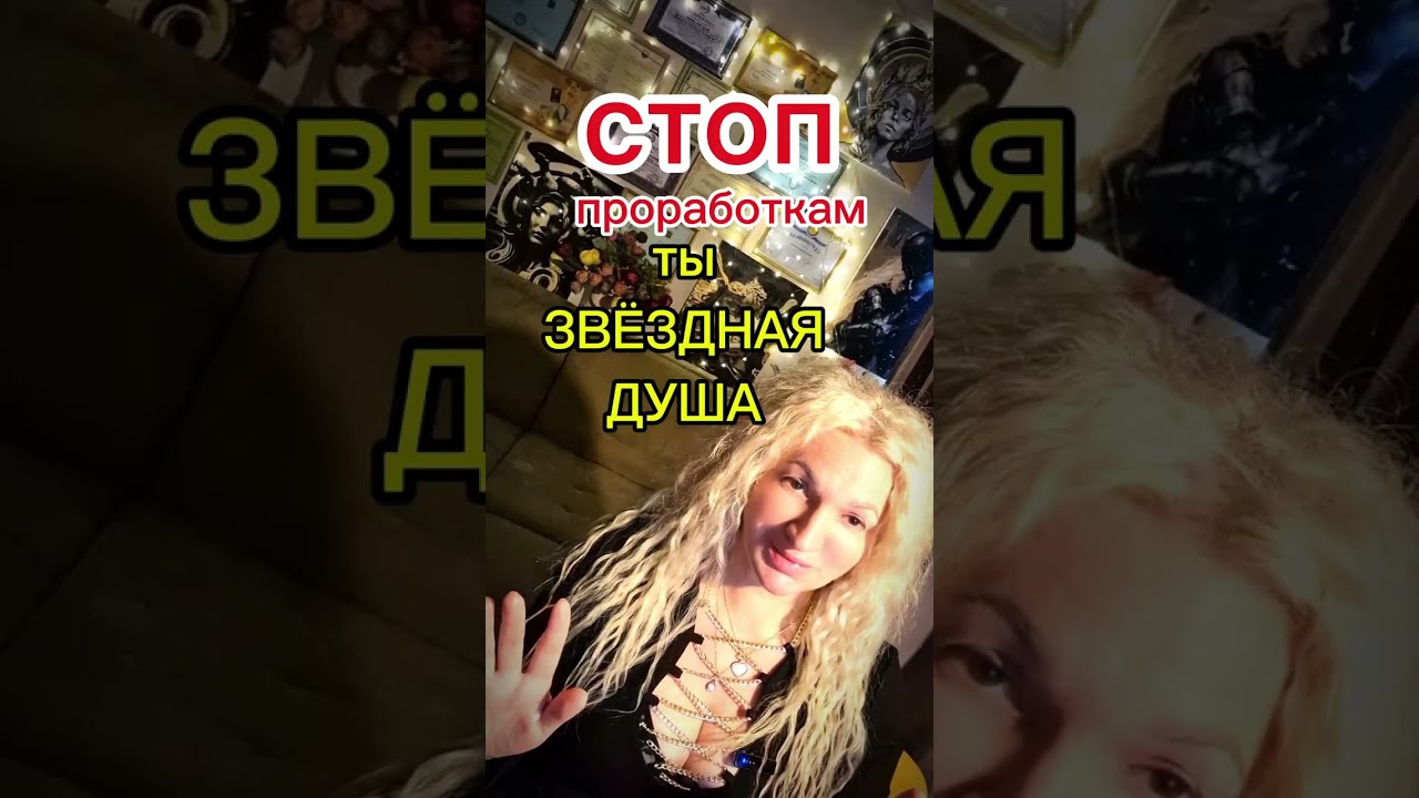 ЗВЁЗДНЫЕ ДУШИ: ловушка классической терапии