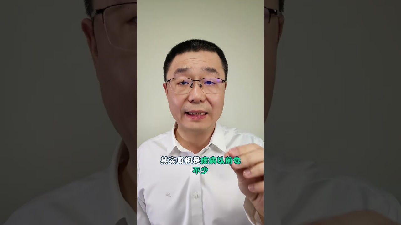 以前条件不好，为什么没听说现在这么多病？现在条件好了，为什么这么多高血压、糖尿病、高血脂、高尿酸、心梗脑梗脑出血的病人？这背后有3点重要原因，一个视频，医生详细讲解。