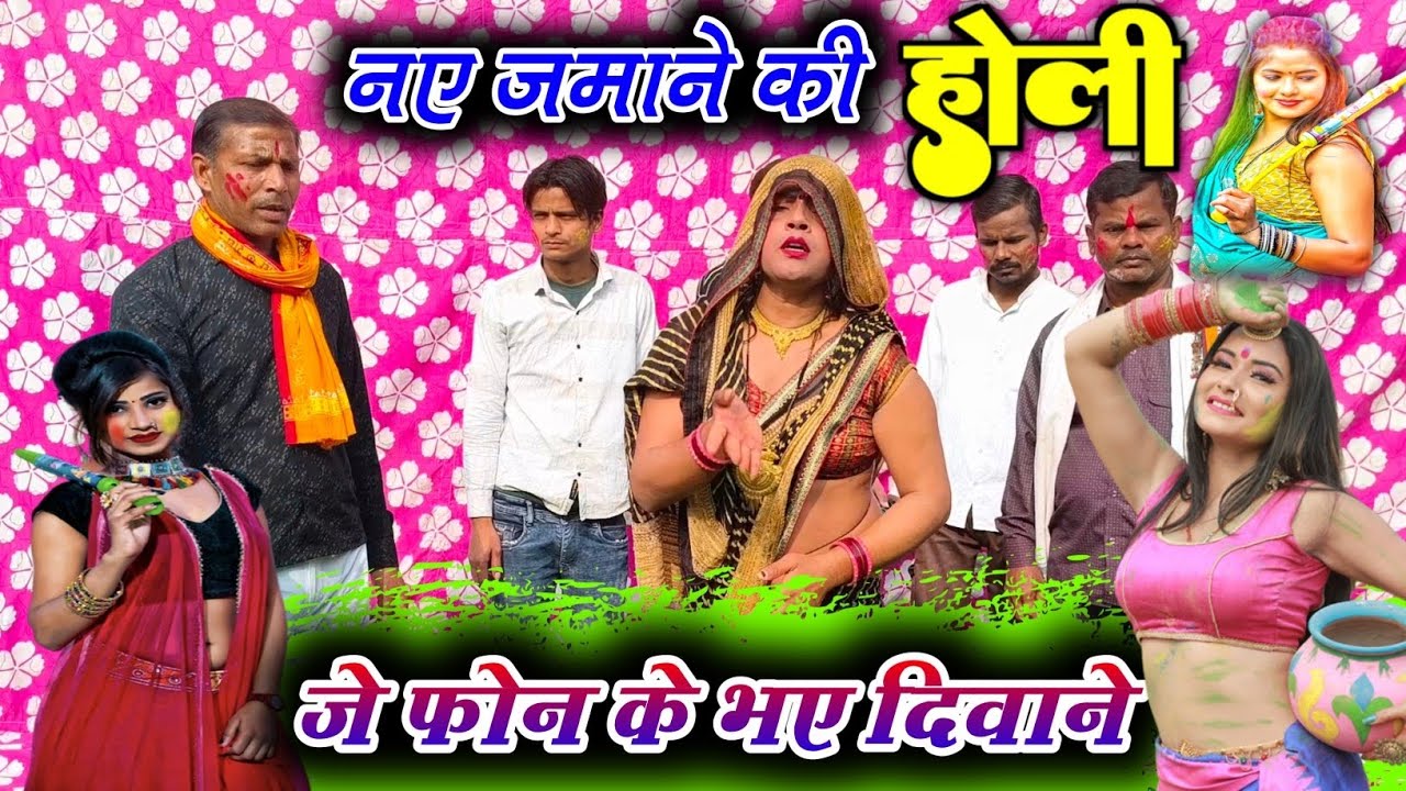नए जमाने की🥀💯सबसे सूपर हिट💯होली👋गायक शरबेश कुमार शास्त्री💯👋चोखेलाल💯🥀Dj_holi💯🥀