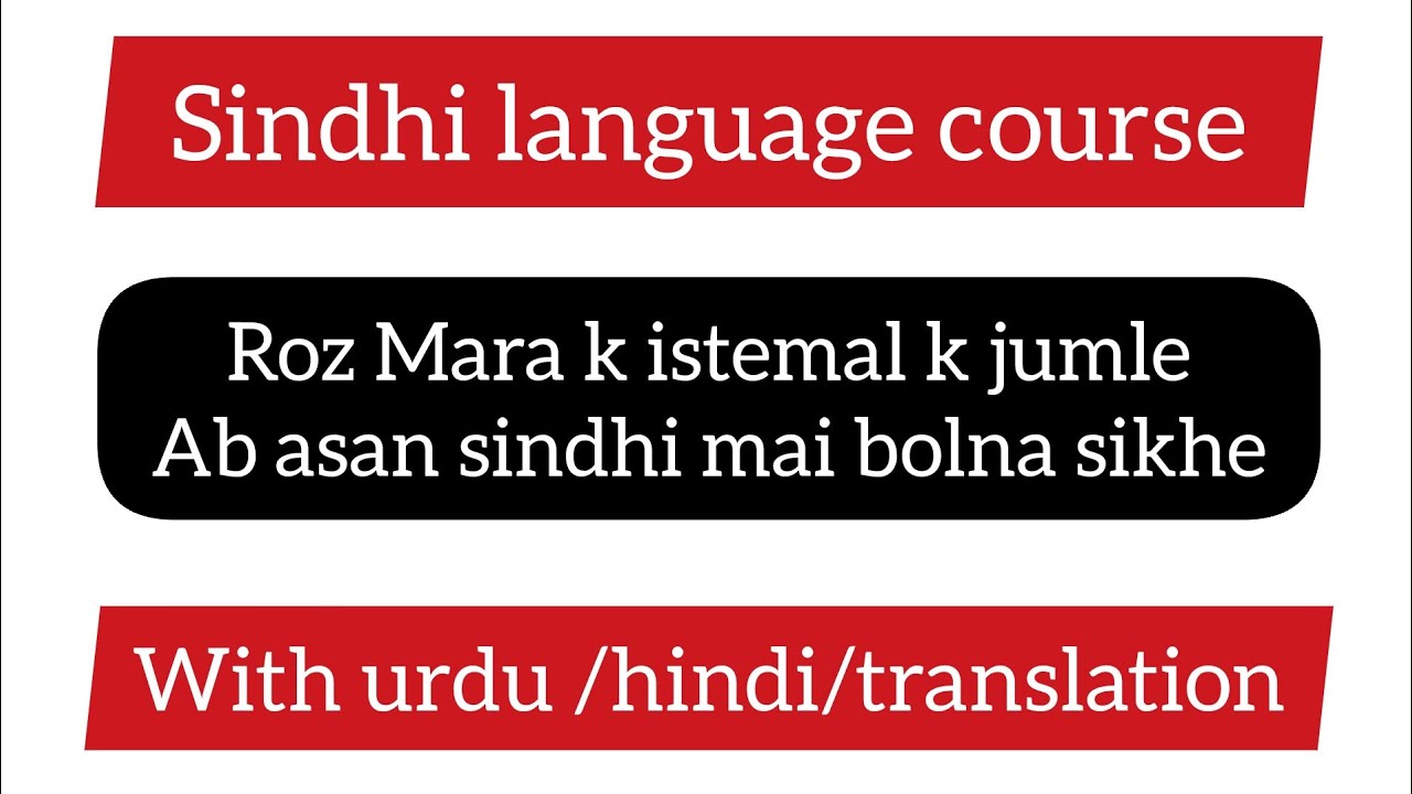 learn sindhi language for daily use ||learn sindhi with kanwal || V/106