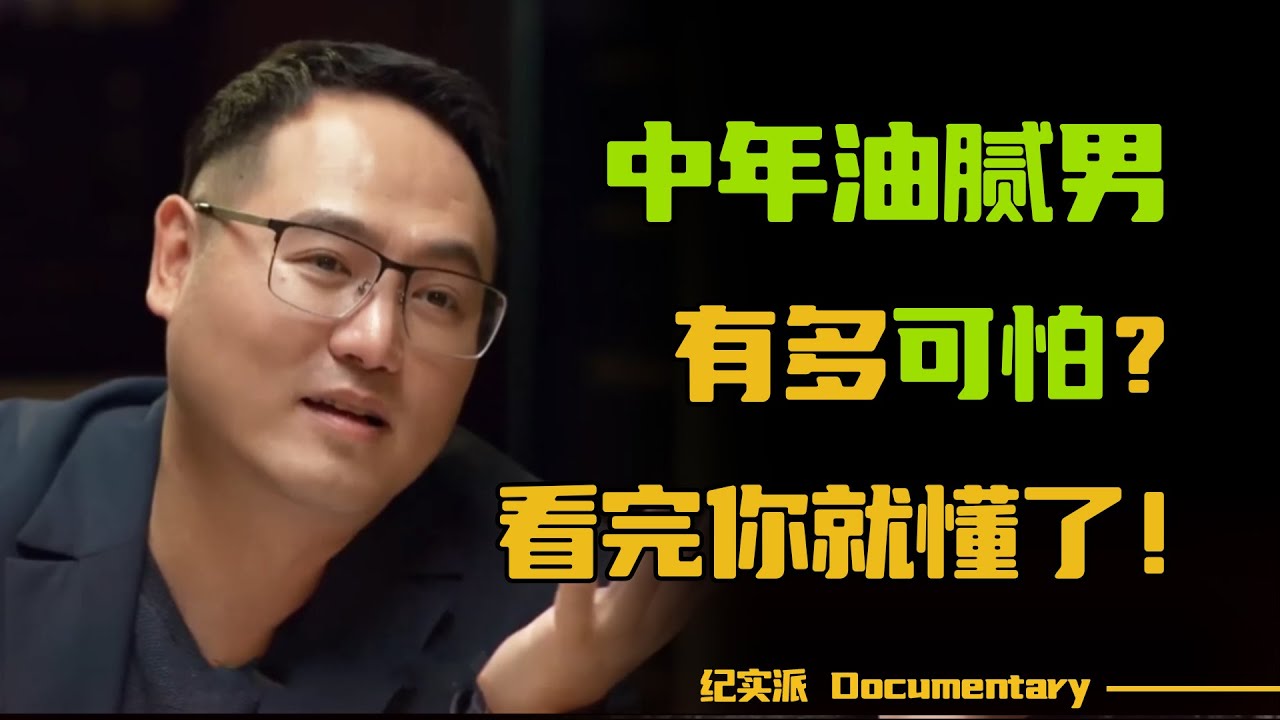 女人最讨厌男人的5个行为！中年油腻男有多可怕？看完这个视频你就懂了！【想要问问你敢不敢】 #圆桌派 #许子东 #马家辉 #梁文道 #锵锵行天下 #观复嘟嘟 #马未都