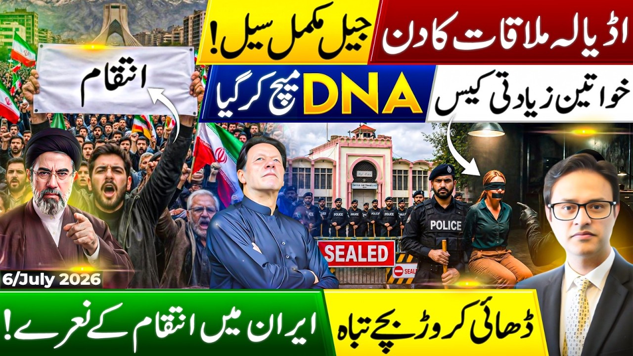 Imran Khan Jail Update | DNA Match in Lahore Case | Iran Vows Revenge