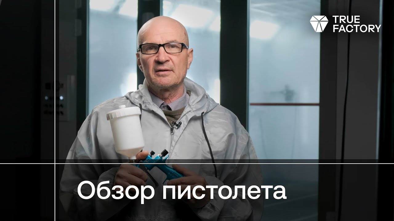 Новинка рынка - очень недорогой, но качественный покрасочный пистолет OneTech NT-100