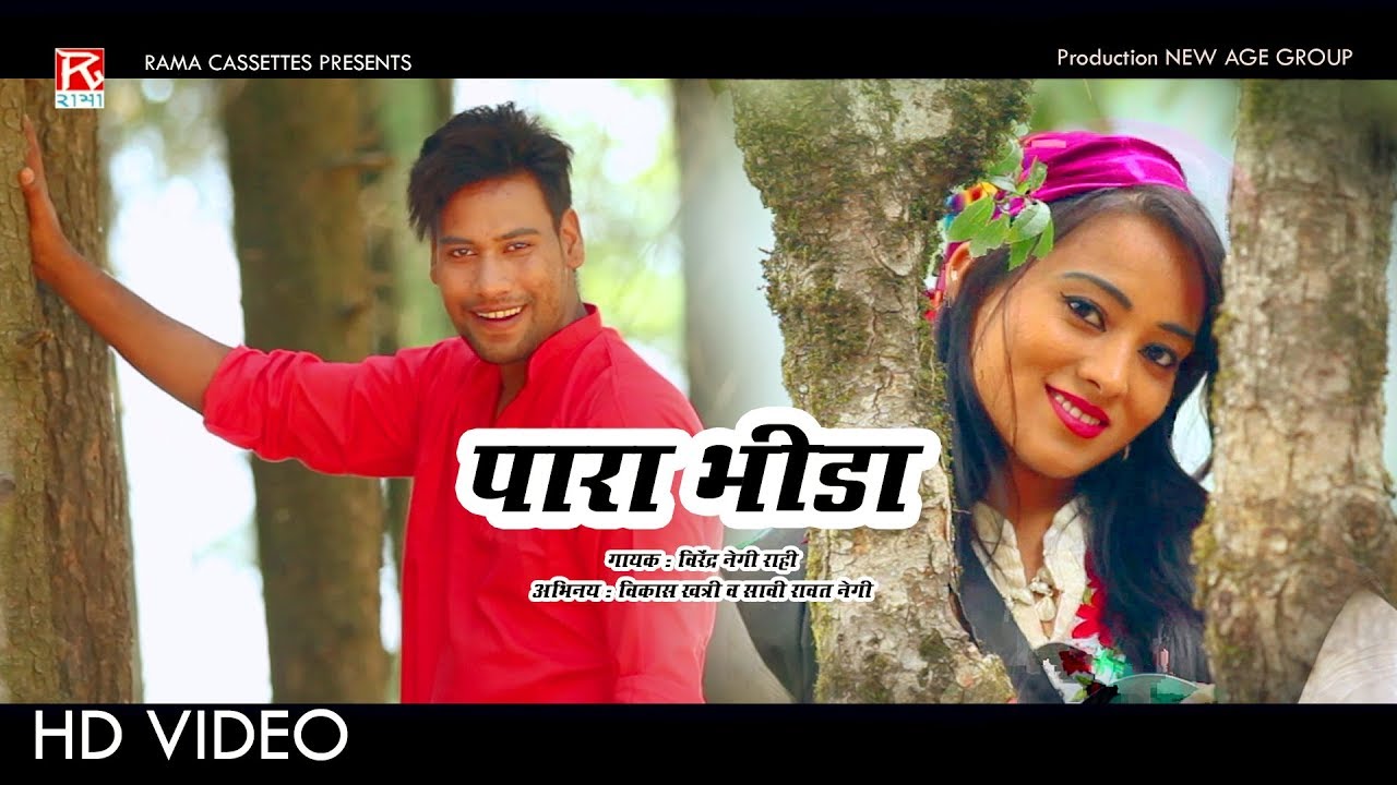 PARA BHIDA || पारा भीडा || Latest New Garhwali Video || Virendra Negi Rahi | Vikas Khatri