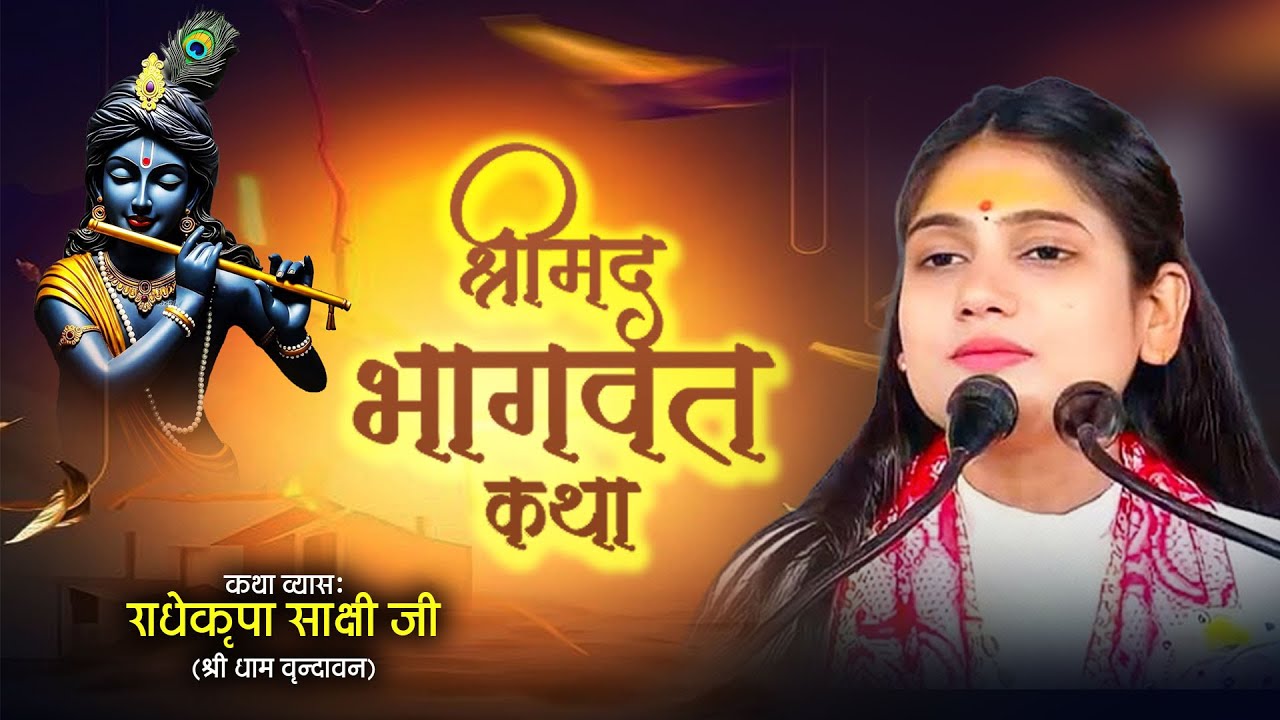 🔴 LIVE - Shrimad Bhagwat Katha || 06 February 2026 || By- Radhe Kripa Sakshi Ji #shrimadbhagwatkatha