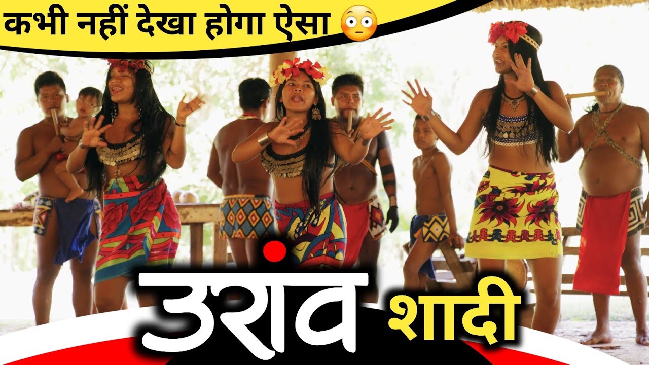 बहुत देखा होगा उरांव शादी पर ऐसा नहीं 😳 घरबरी स्पेशल // Oraon Tribe Marrige Culture