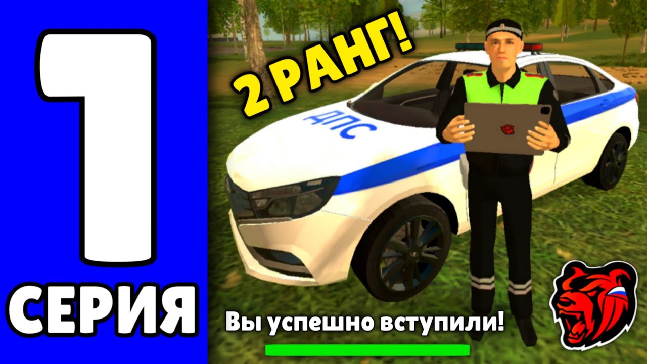 24 ЧАСА В ГИБДД НА БЛЕК РАША #1 - КАК ВСТУПИТЬ И ПОВЫСИТЬСЯ ДО 2 РАНГА В ГИБДД НА BLACK RUSSIA