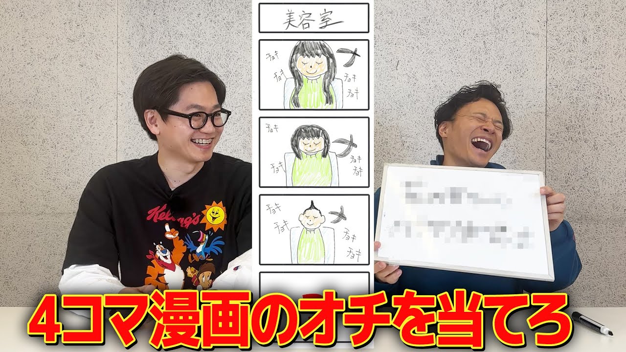 たけるが描いた4コマ漫画のオチを当てろ