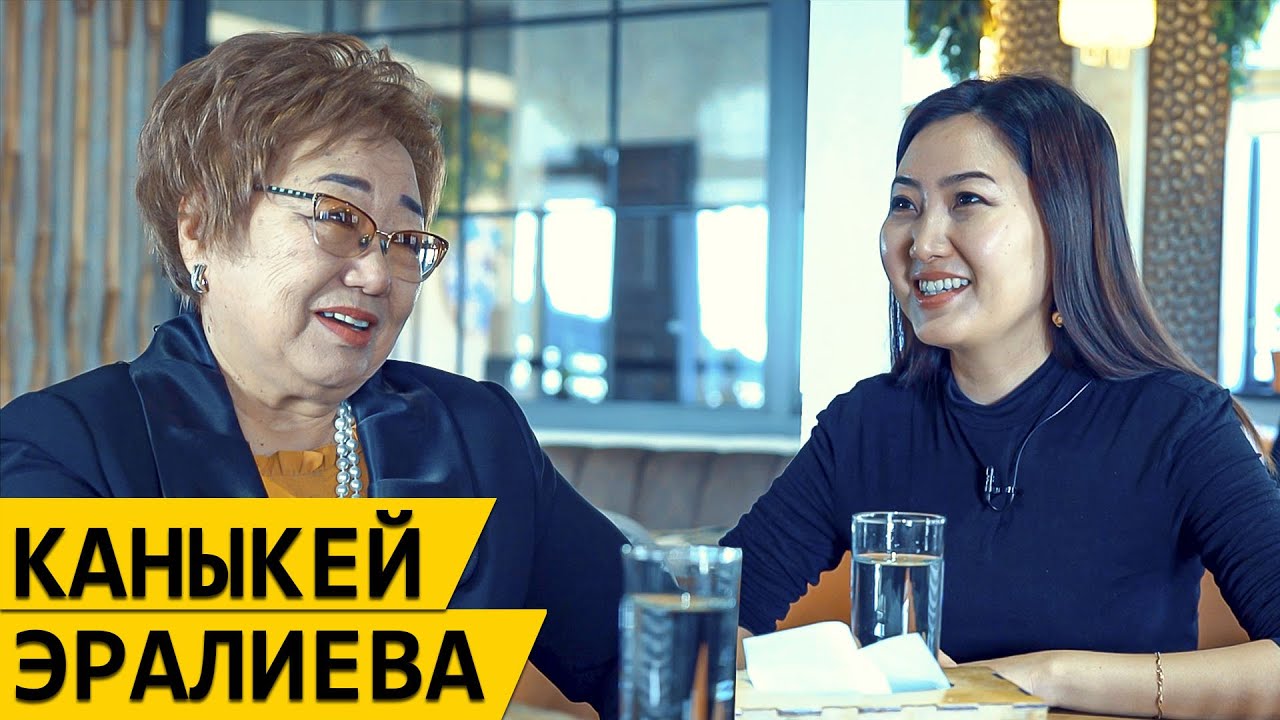 Каныкей Эралиева: “Өз дүйнөмө жолдошумду дагы киргизбейм”