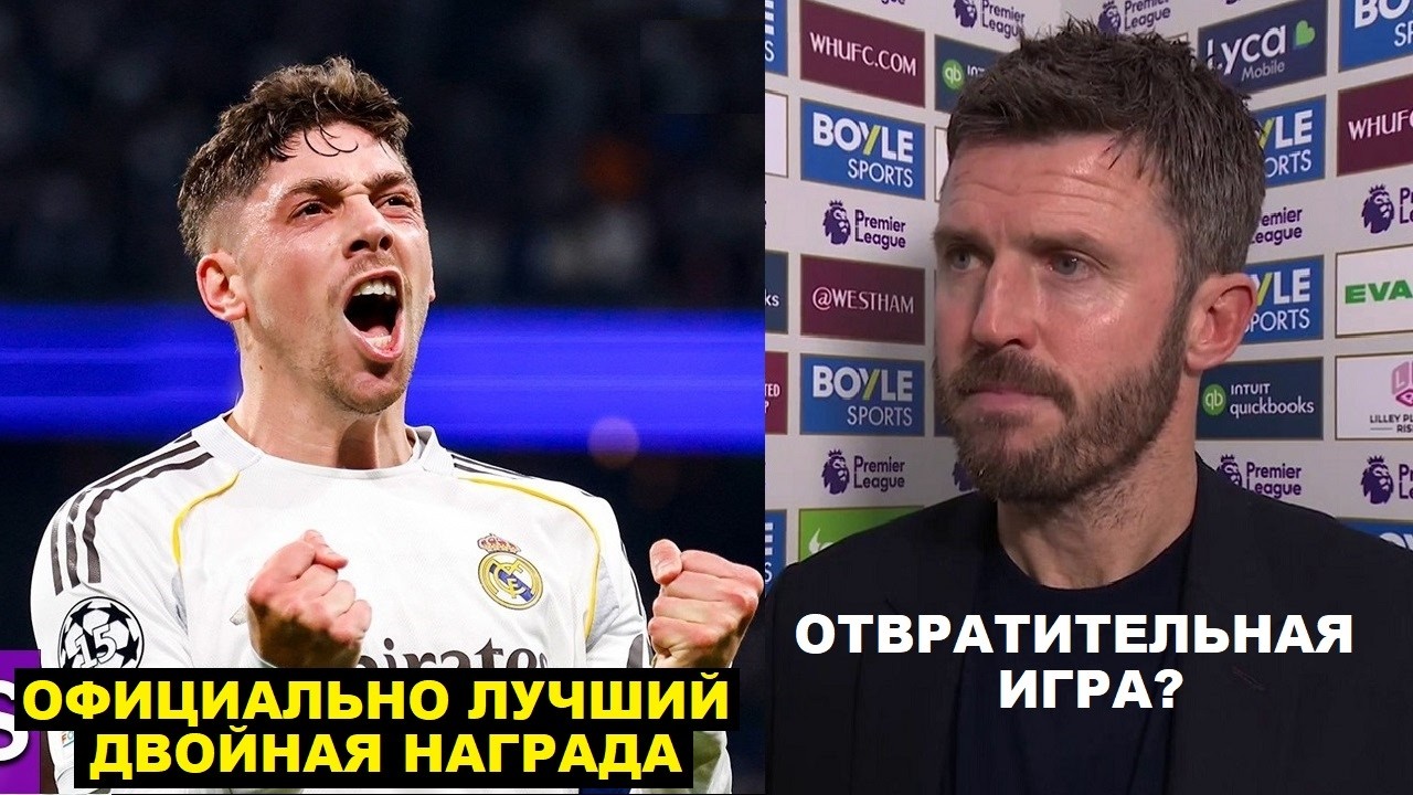 ВАЛЬВЕРДЕ СТАЛ ЛУЧШИМ. КАРРИК ОТВЕТИЛ СКОУЛЗУ НА СЛОВА ЧТО ИГРА МЮ ОТВРАТИТЕЛЬНАЯ! НОВОСТИ ФУТБОЛА