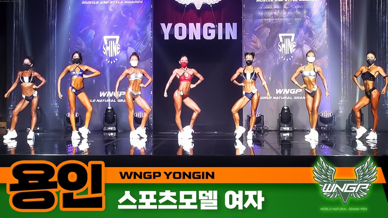 [WNGP 용인] 스포츠모델 여자 (WNGP yongin : sports model women)