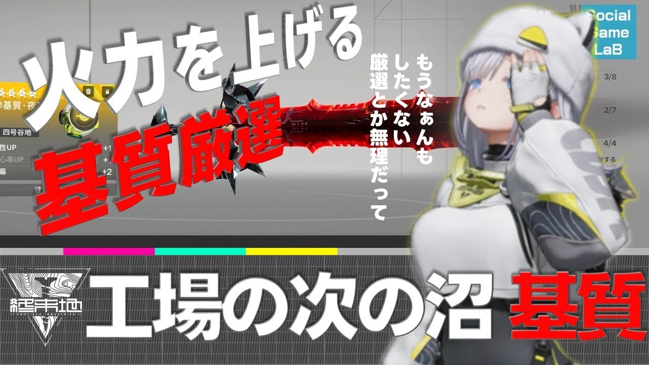 【基質解説】エンドフィールドの戦闘が変わる強化要素を整理する【アークナイツエンドフィールド】