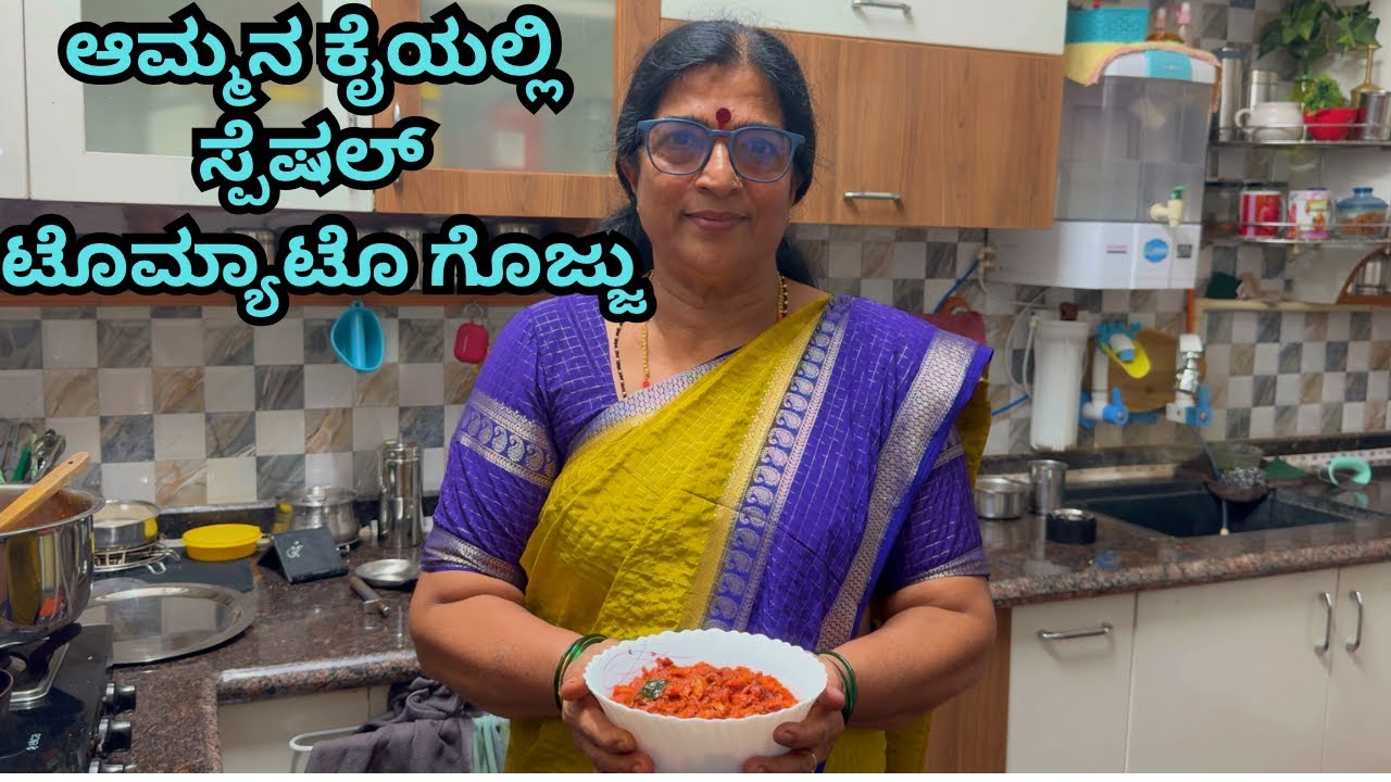 ದಿಡೀರ್ ಆಂತ ಆಮ್ಮ ಬಂದರು ನಿಮಗಾಗಿ ರುಚಿಕಟ್ಟಾದ ಟೊಮ್ಯಾಟೊ ಚಟ್ನಿ/Amma’special tomato chutney recipe