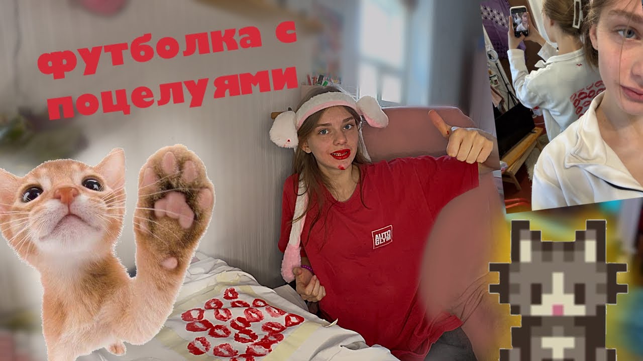 сделала свитшот с поцелуями!