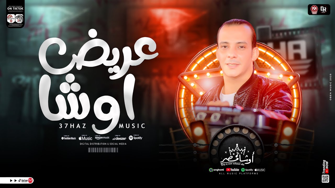 عريض اوشا 2025 | الموسيقار محمد اوشا ( طلعات حظ لاول مره هتكسر السمعات ) حظ شعبي جديد 2025