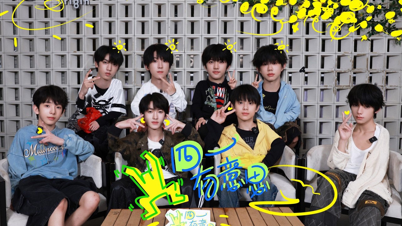 【TF家族練習生】《四一有意思》03：星光收集員