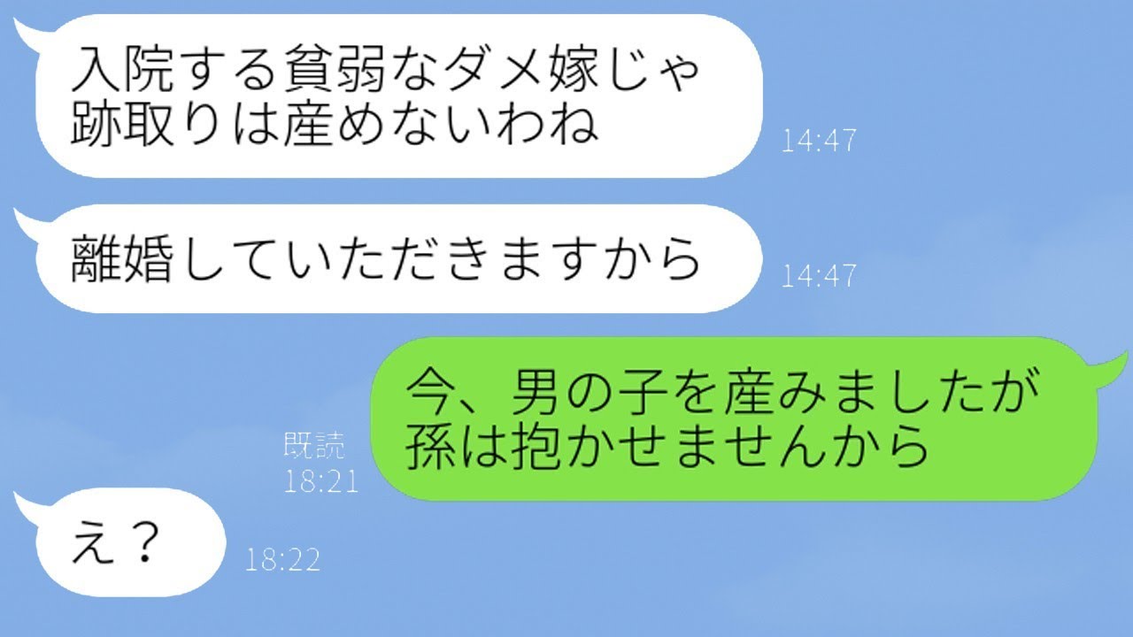 嫁いびりが生きがいの姑、緊急入院した私に「役立たずの嫁はいらん！離婚しろ！」→実は孫を出産していたと知った途端、手のひら返しした義母を完全撃退www