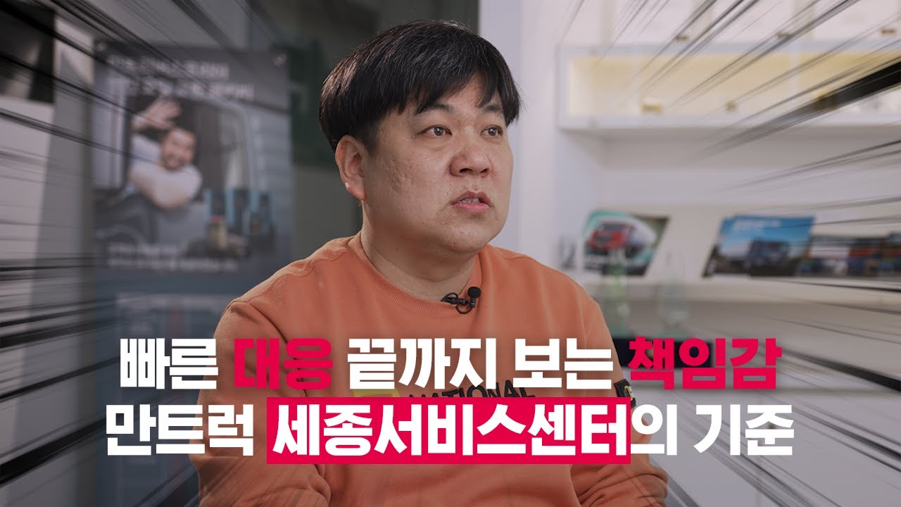 &ldquo;세종센터 덕분에 큰 손해를 막았죠&rdquo; I 위기의 순간 빛난 정비 대응력