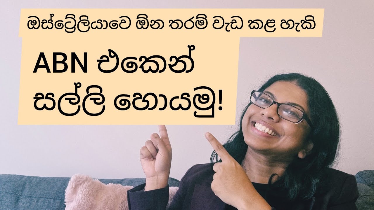 ABN එක ගැන දැනගමු | හොද නරක දෙකම | Lankan in Melbourne